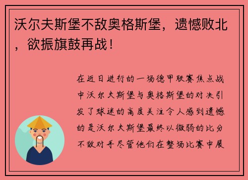 沃尔夫斯堡不敌奥格斯堡，遗憾败北，欲振旗鼓再战！